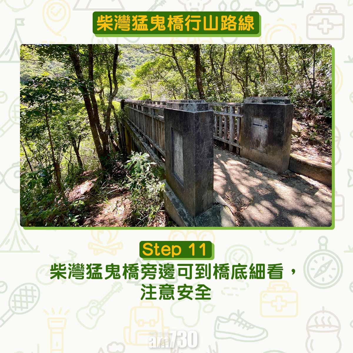 柴灣猛鬼橋行山路線