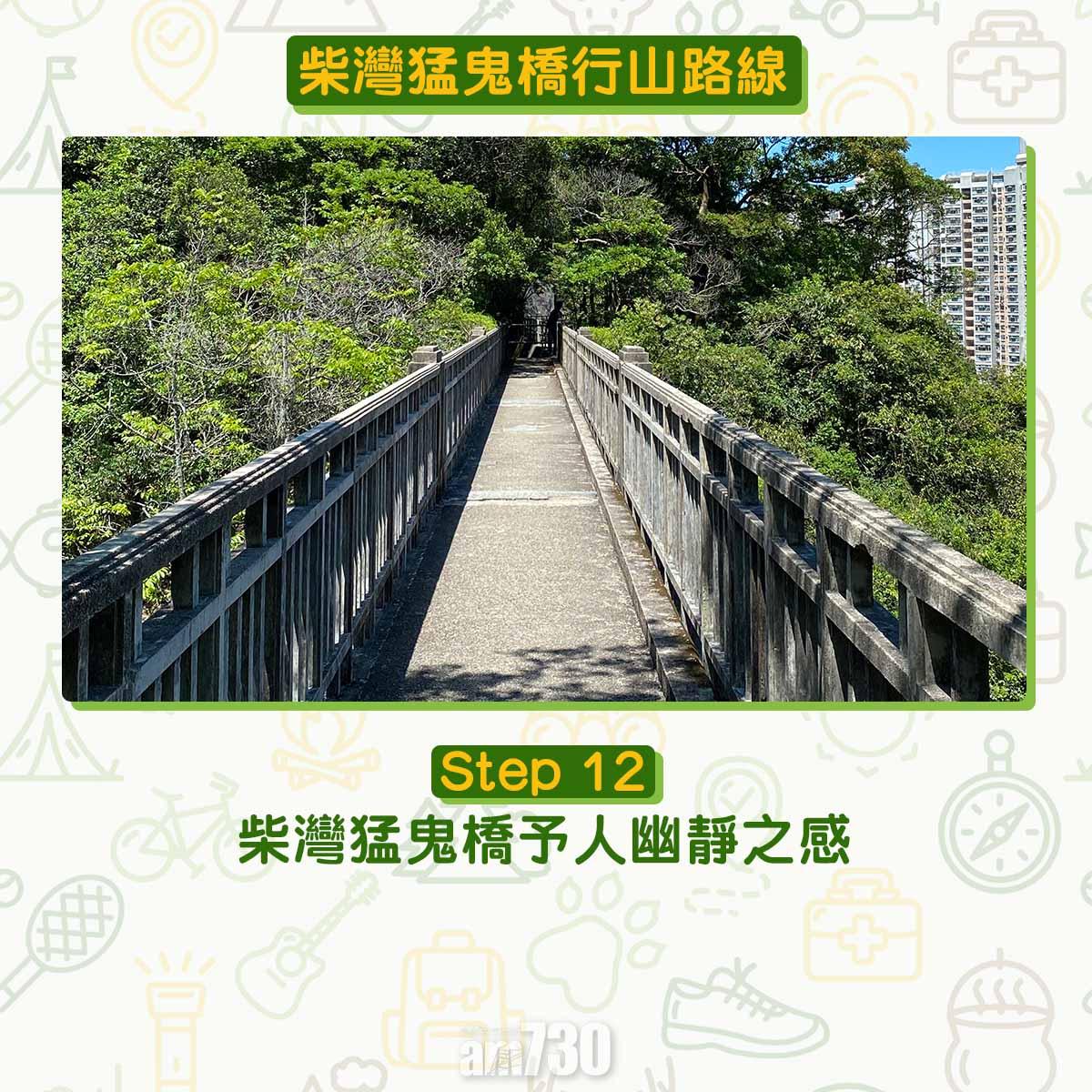 柴灣猛鬼橋行山路線