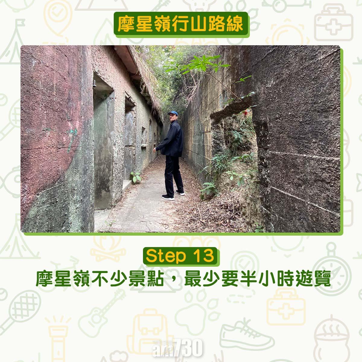 摩星嶺行山路線