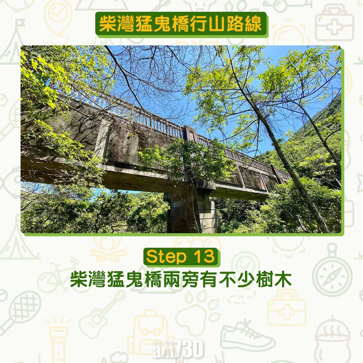 柴灣猛鬼橋行山路線