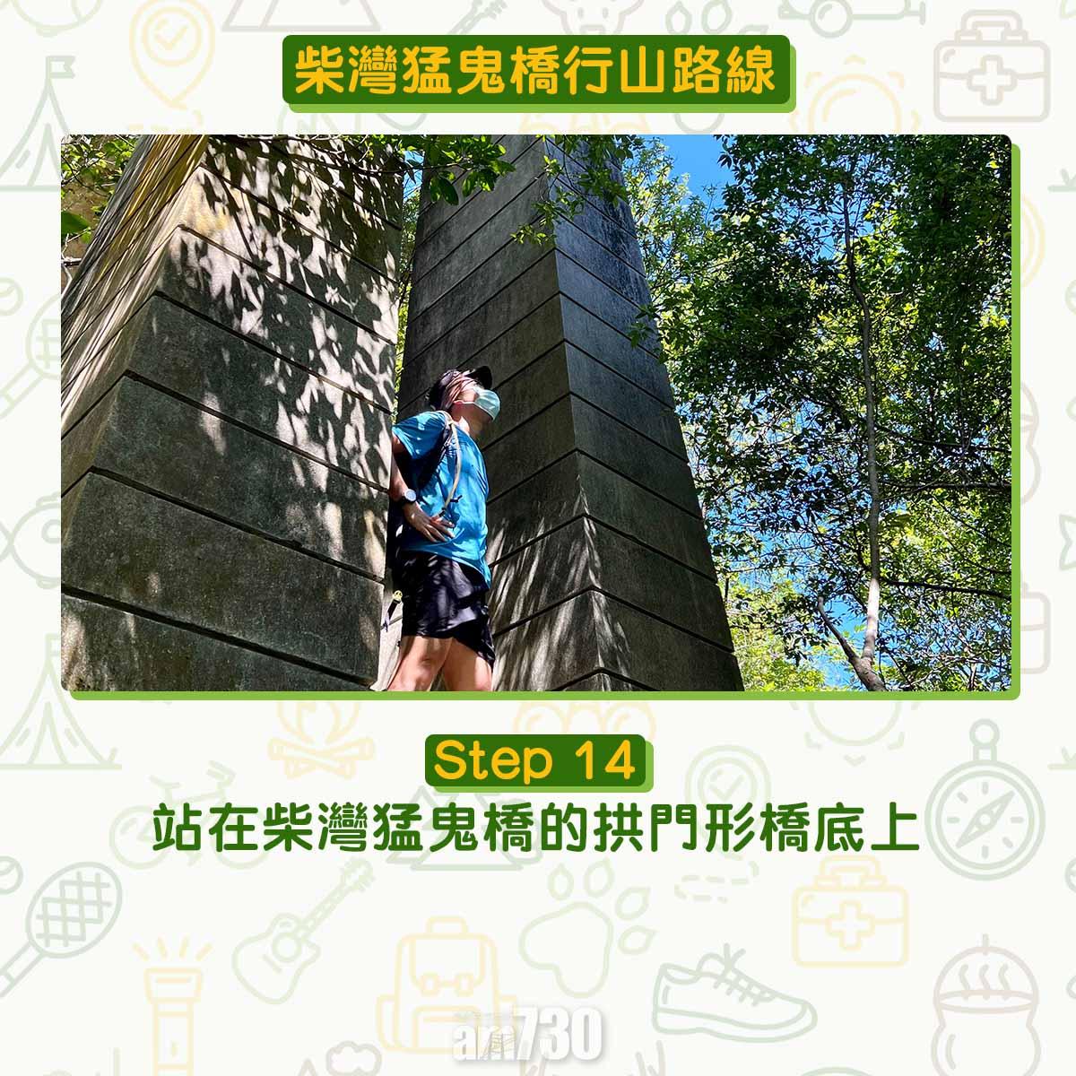 柴灣猛鬼橋行山路線