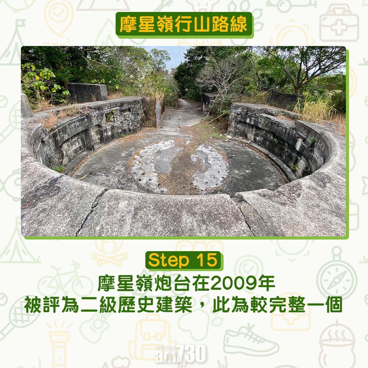 摩星嶺行山路線