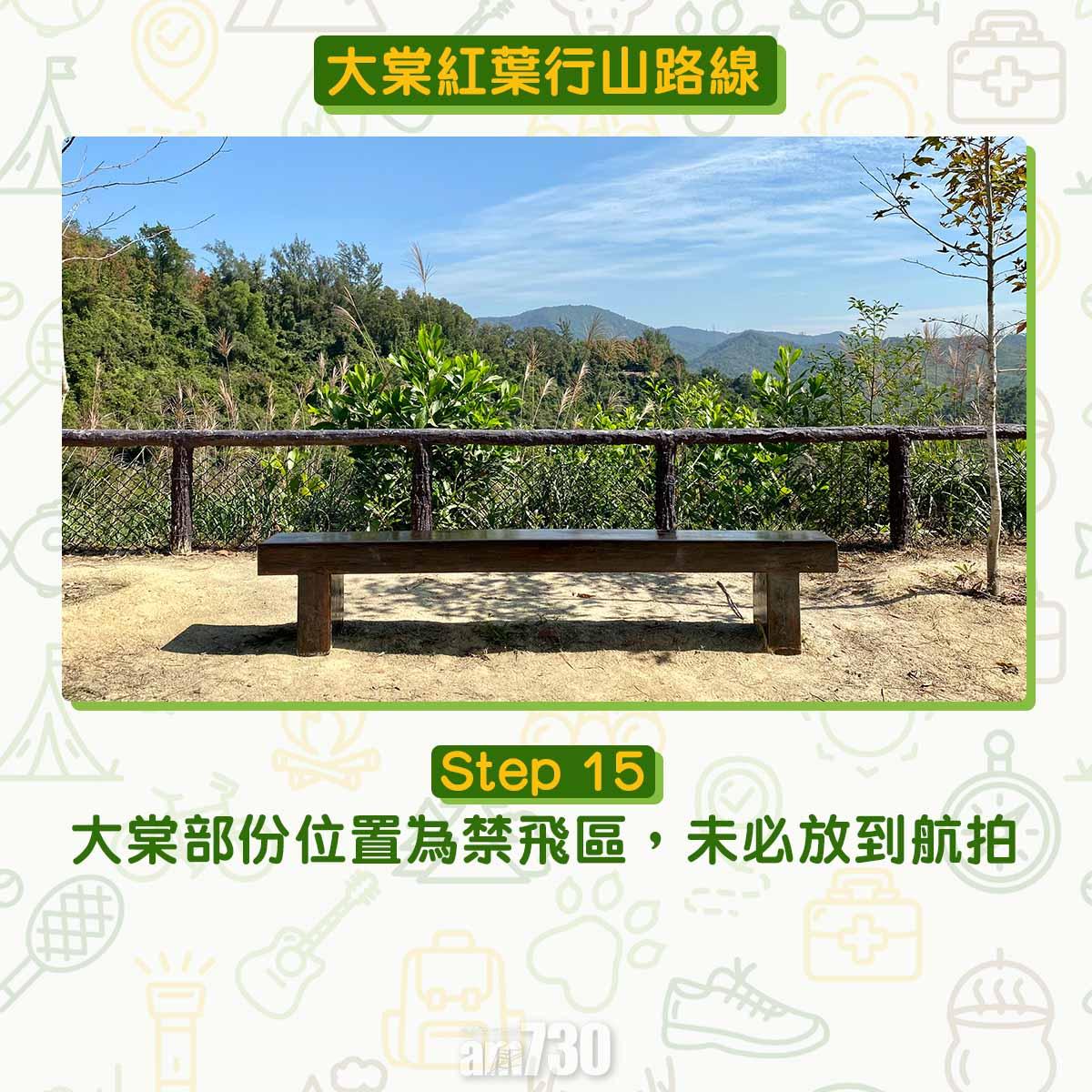 大棠紅葉行山路線