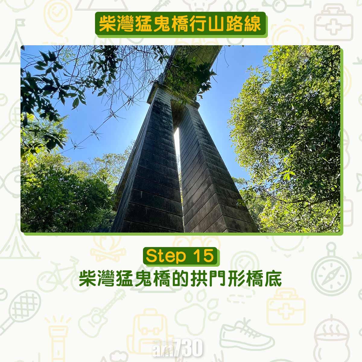 柴灣猛鬼橋行山路線