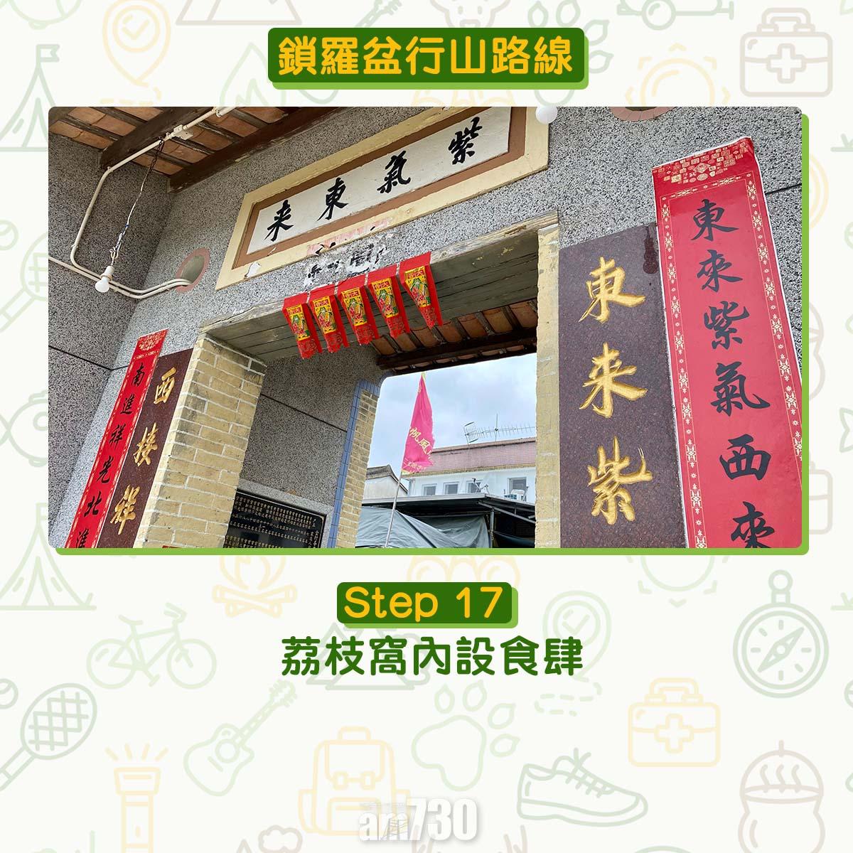 鎖羅盆行山路線