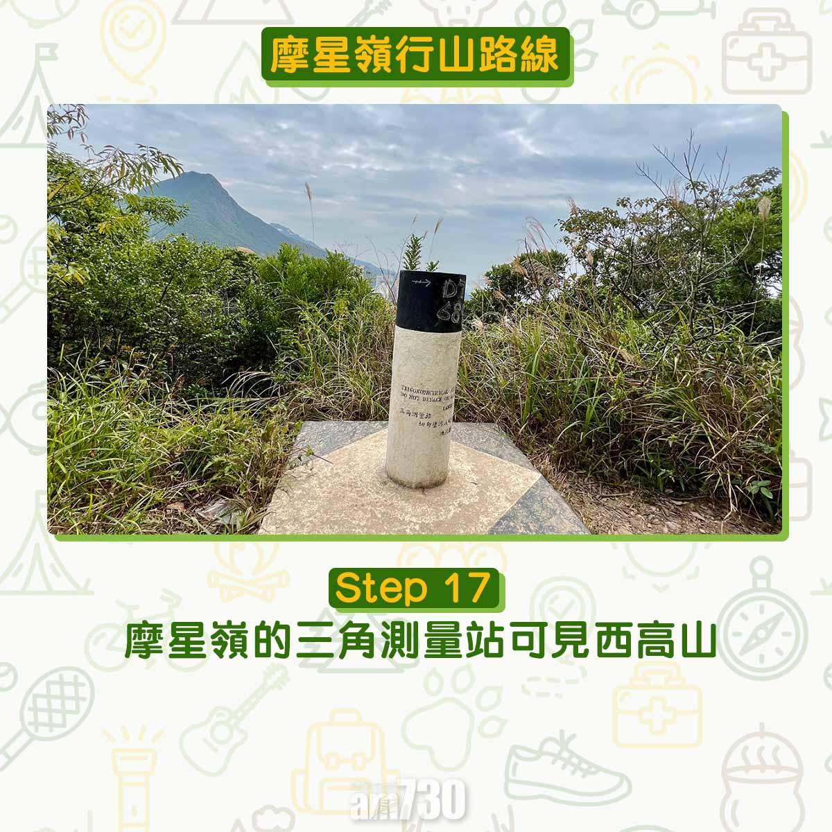 摩星嶺行山路線