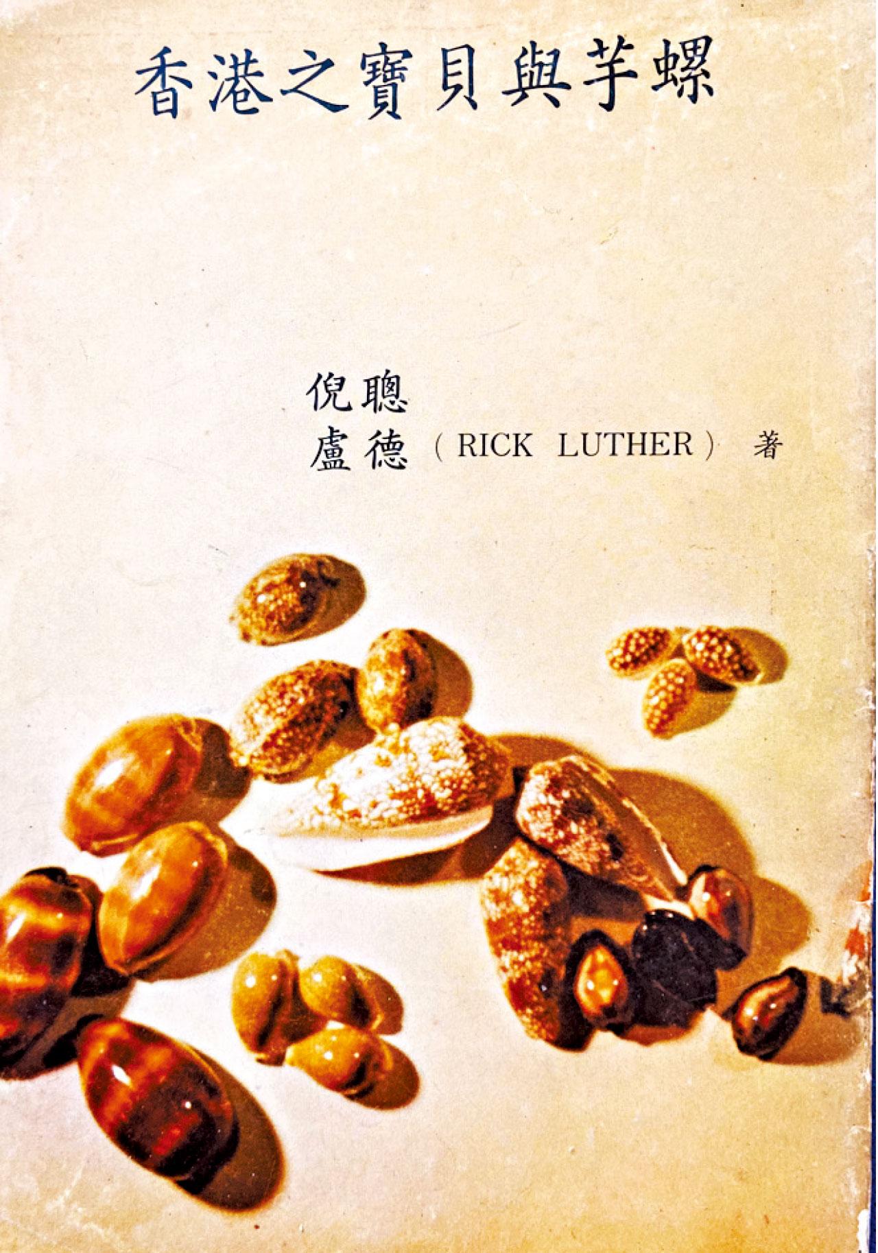 倪匡:我係貝殼專家