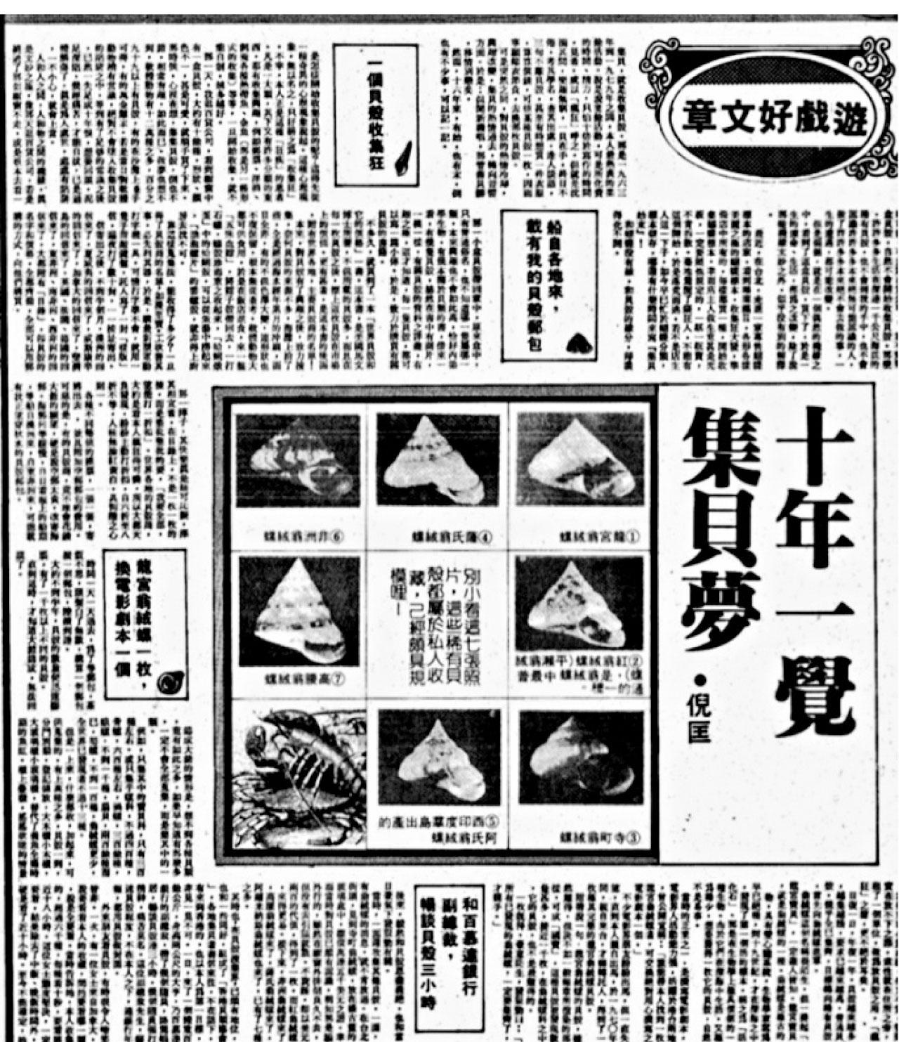 倪匡:我係貝殼專家