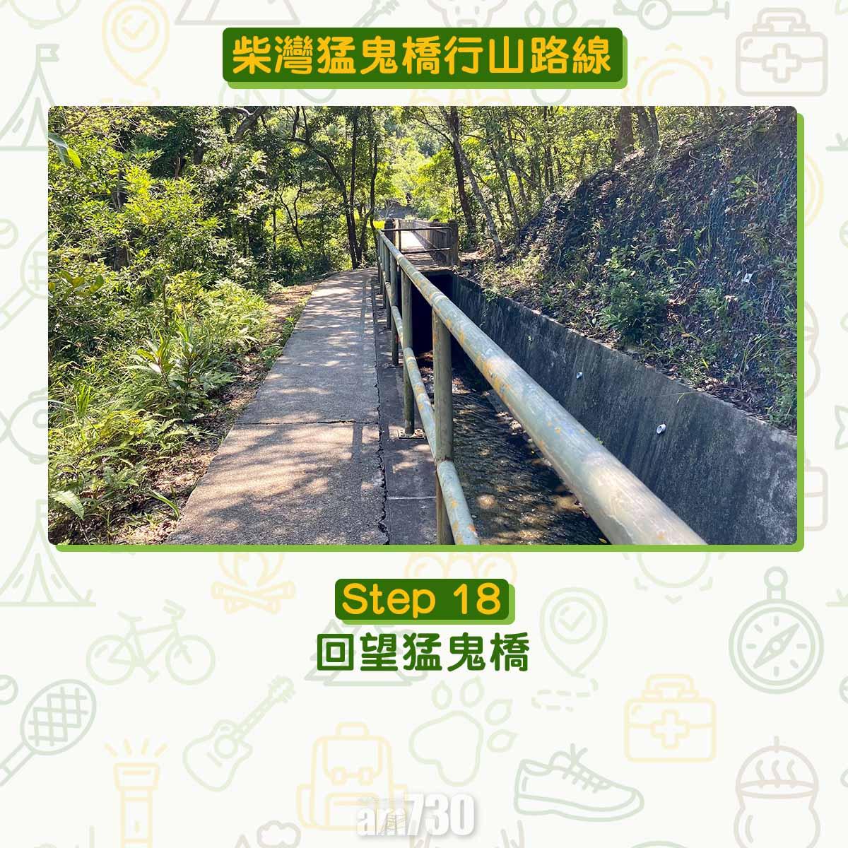 柴灣猛鬼橋行山路線