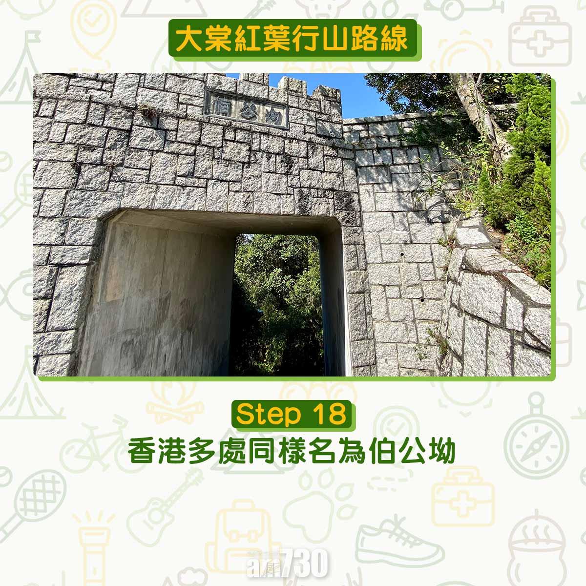 大棠紅葉行山路線