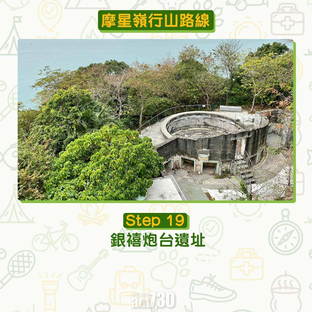 摩星嶺行山路線