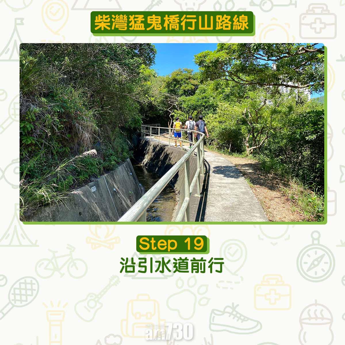 柴灣猛鬼橋行山路線