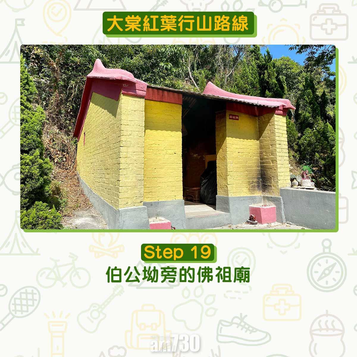 大棠紅葉行山路線