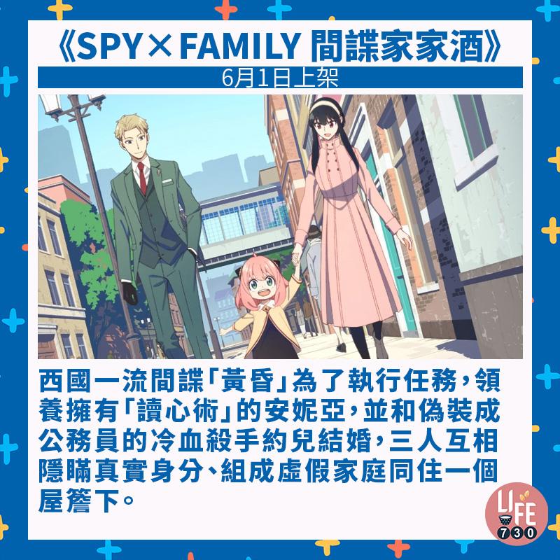 Disney+ 6月片單|SPY X FAMILY 間諜家家酒