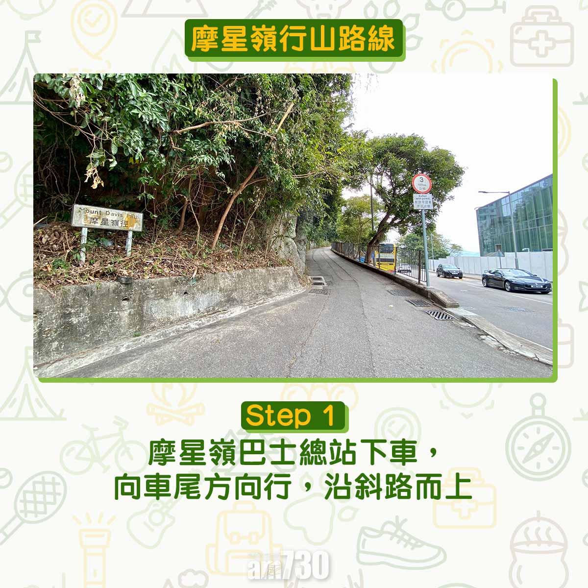 摩星嶺行山路線