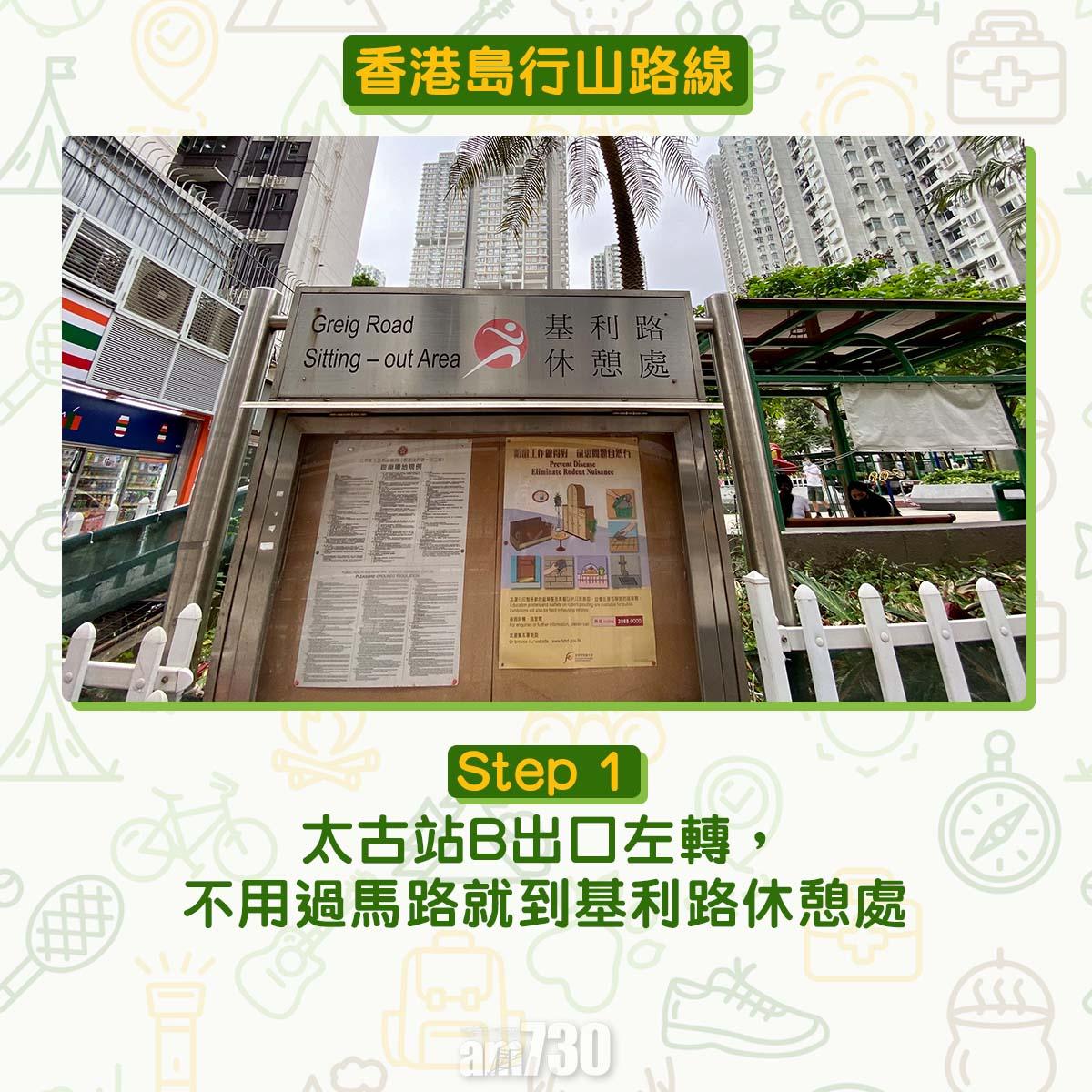 香港島紅香爐峰行山路線