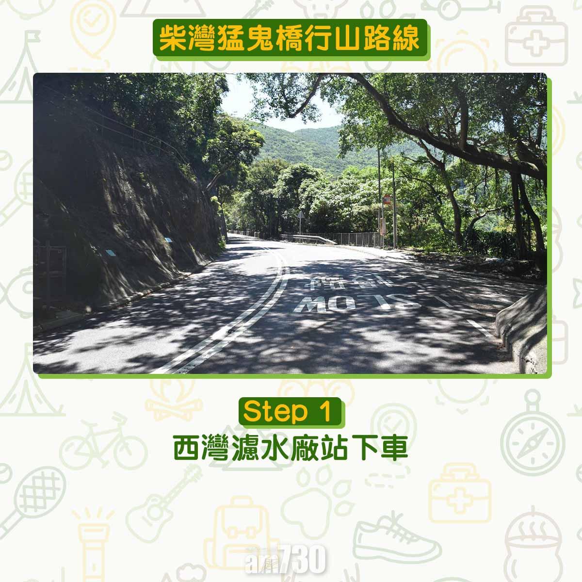 柴灣猛鬼橋行山路線