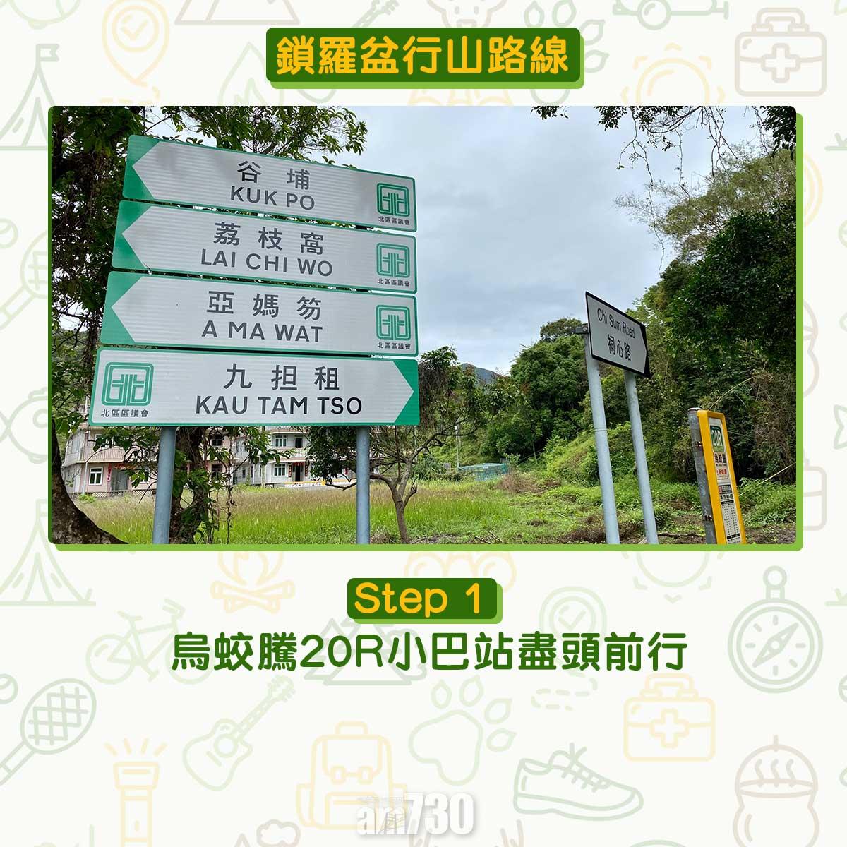 鎖羅盆行山路線