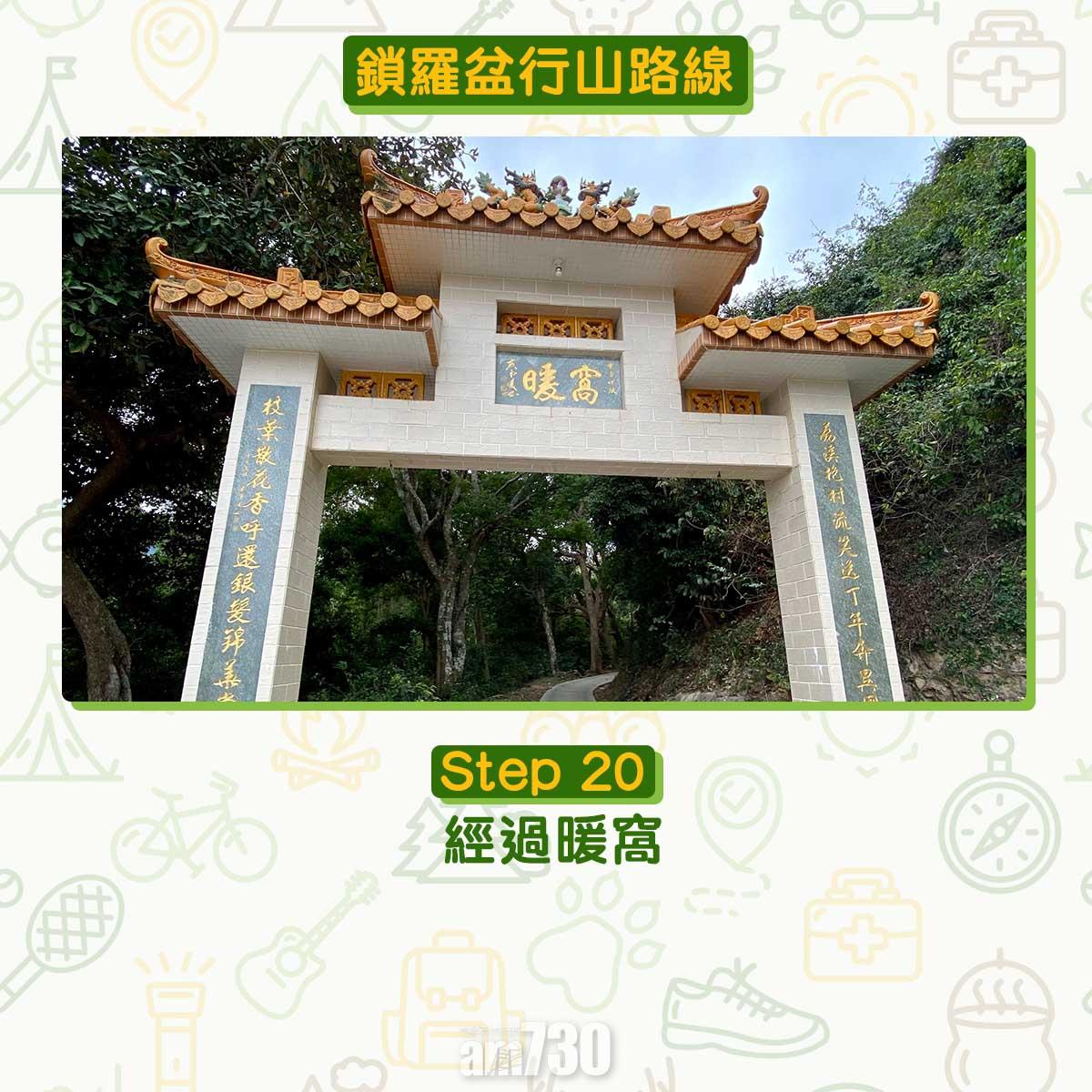 鎖羅盆行山路線