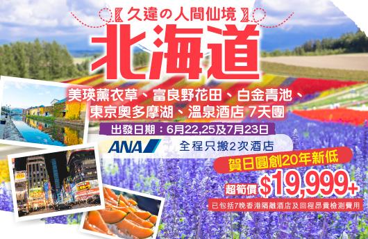 旅行團將於6月 2、25及7月23日出發,預計10人成行。