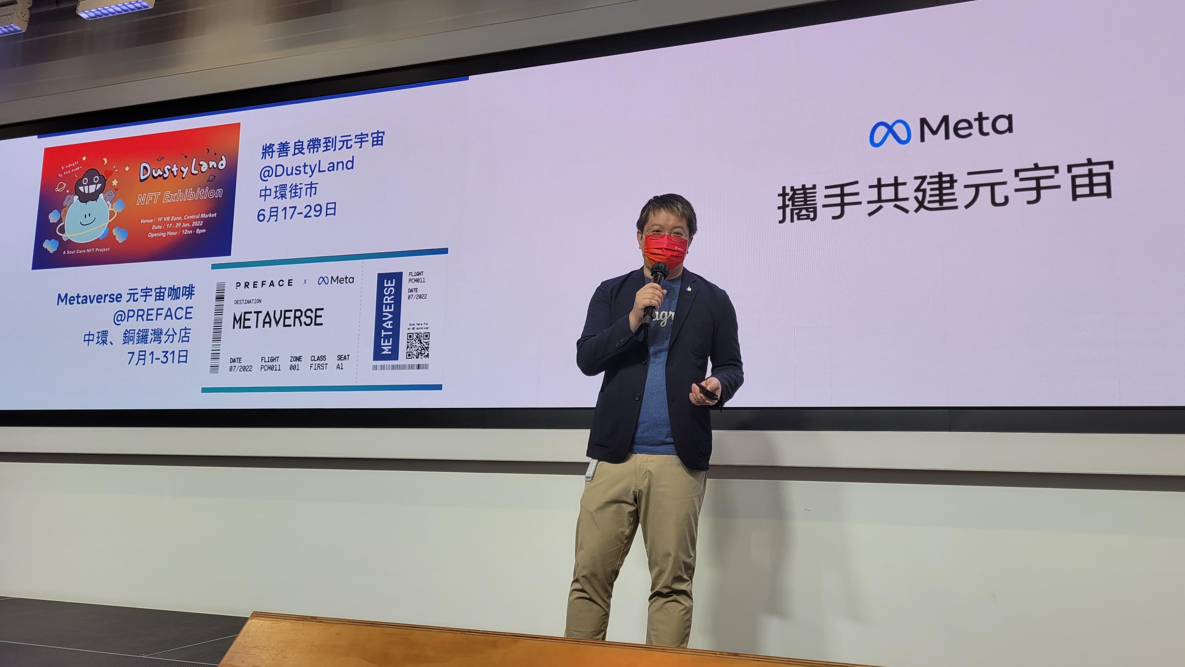 Meta大中華、蒙古及中亞區公共政策董事總經理陳澍,詳述Meta於香港的建構元宇宙計劃。