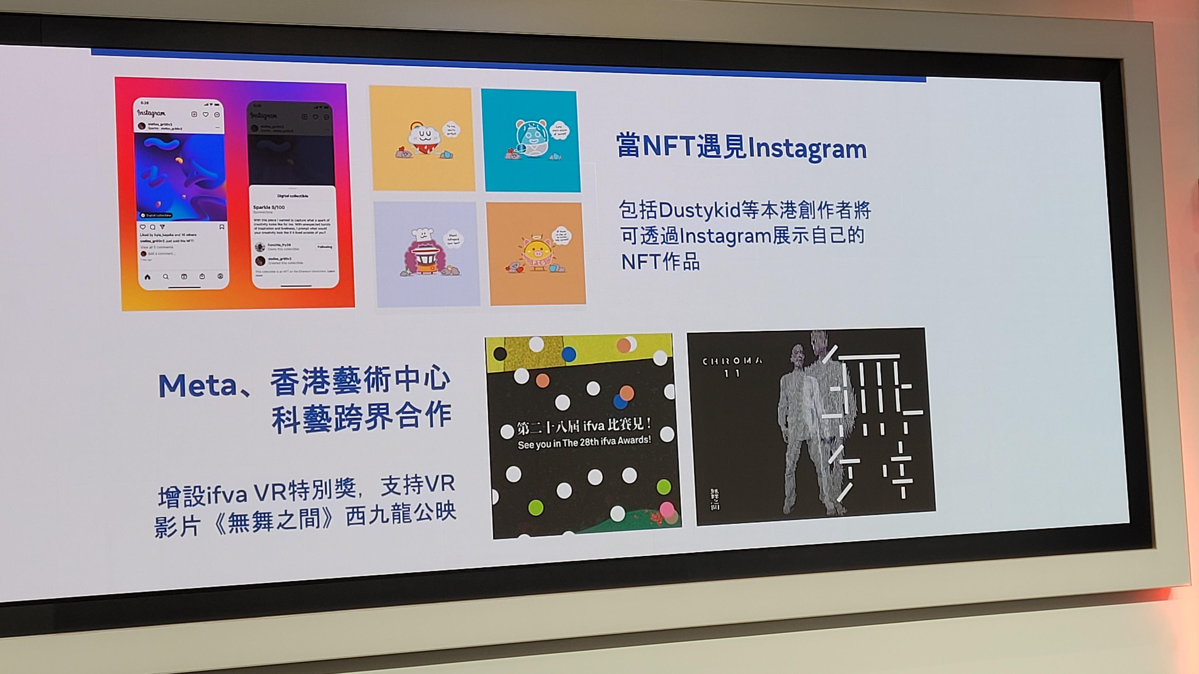 當NFT遇見IG,Meta又跟香港藝術中心合作。