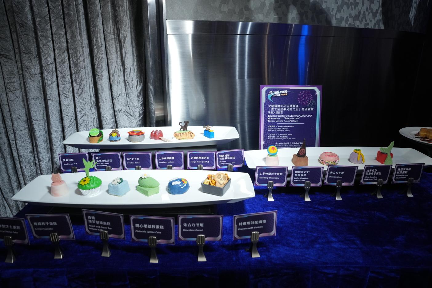 火箭餐廳將推出全新甜品自助餐連「迪士尼星夢光影之旅」特別觀賞專區入場套票甜品。