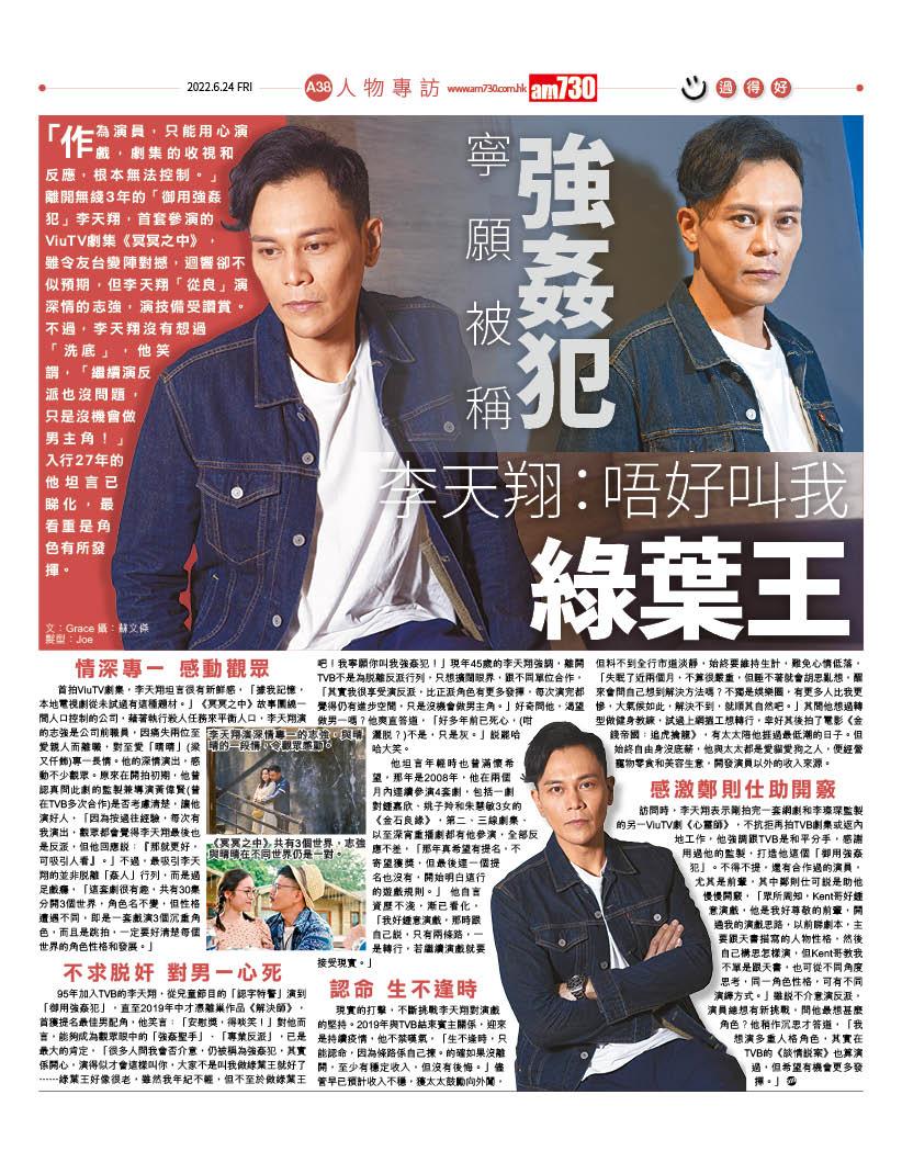 李天翔寧願被稱強姦犯 不想被封為「綠葉王」。