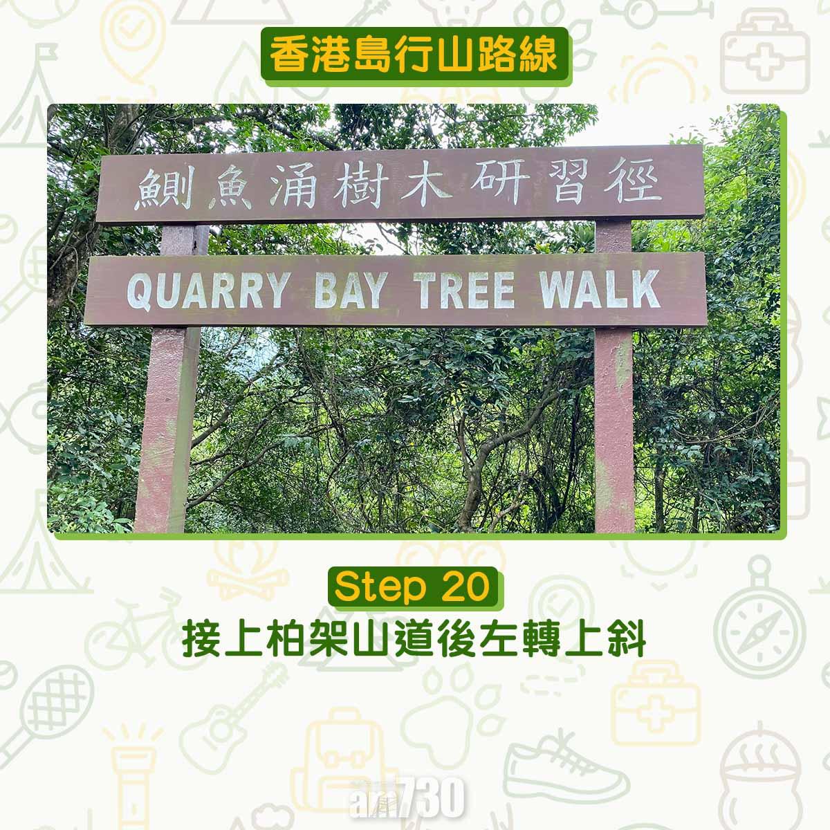 香港島紅香爐峰行山路線