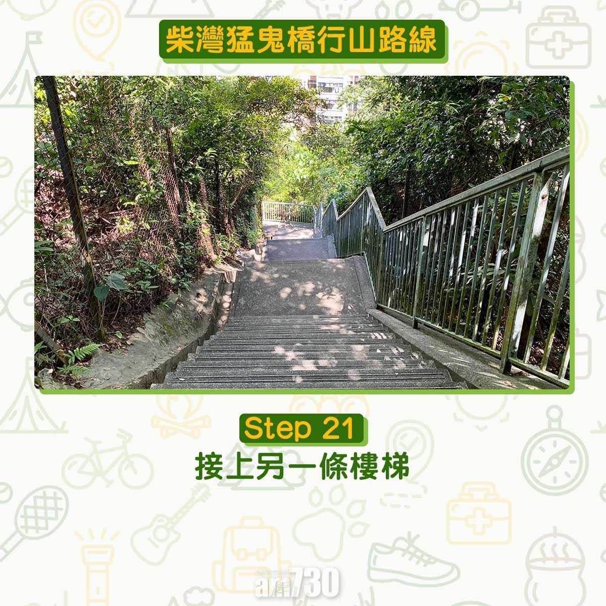 柴灣猛鬼橋行山路線