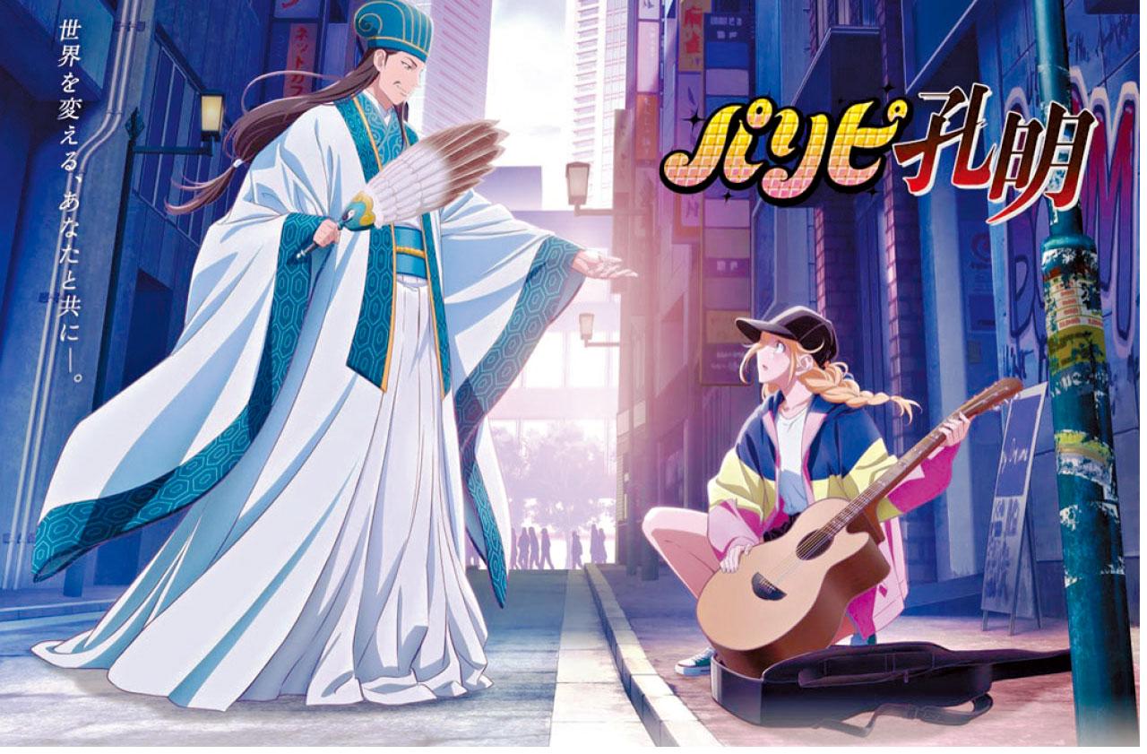 諸葛亮鬥花姐!《派對咖孔明》 對照MIRROR登《Summer Sonic》之路