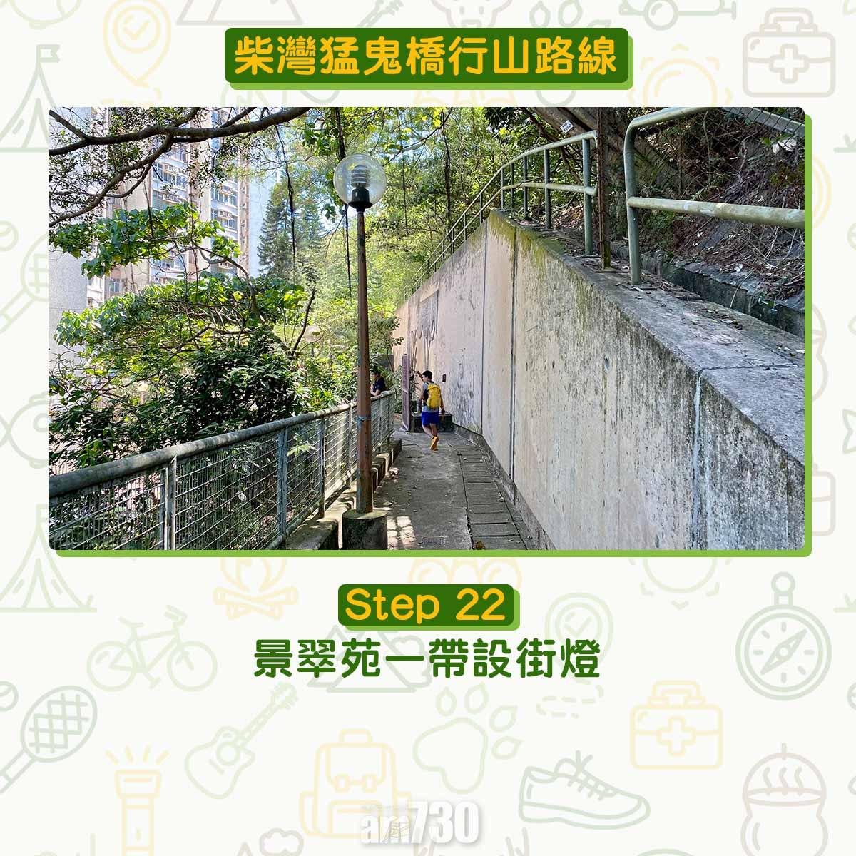 柴灣猛鬼橋行山路線