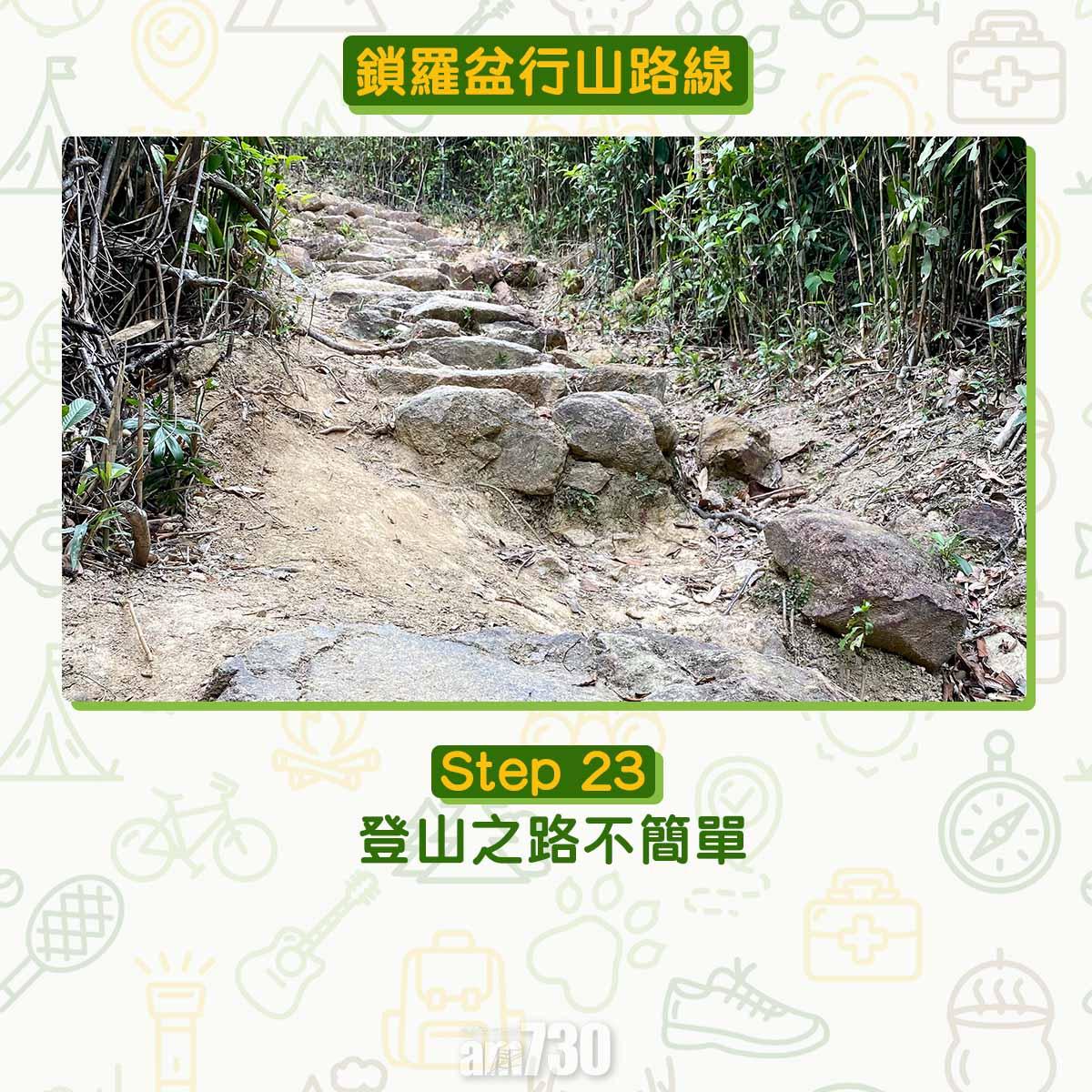 鎖羅盆行山路線