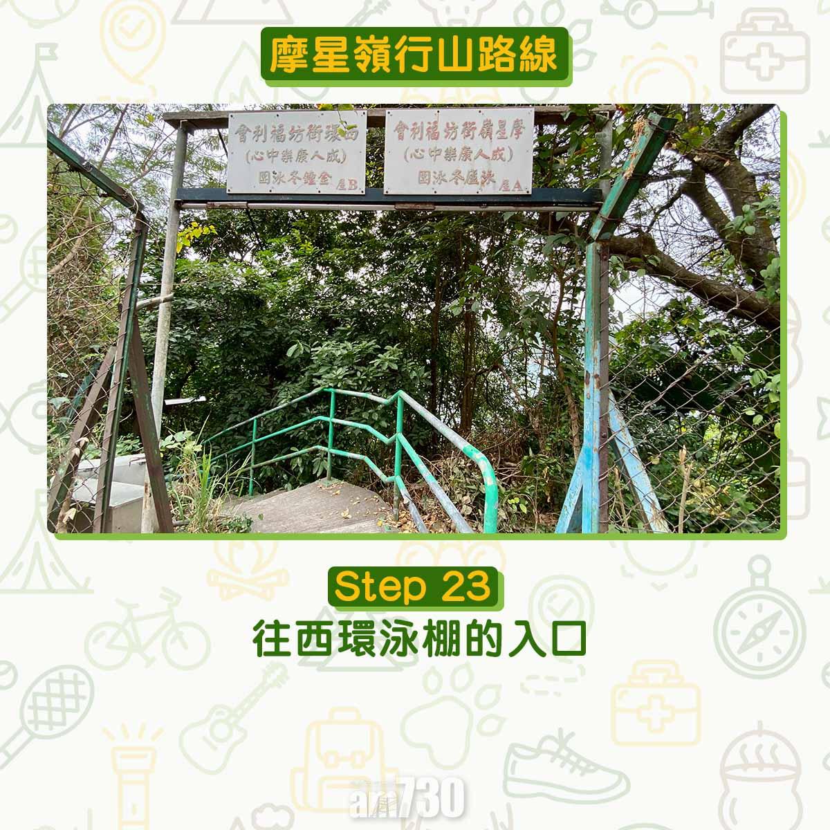 摩星嶺行山路線