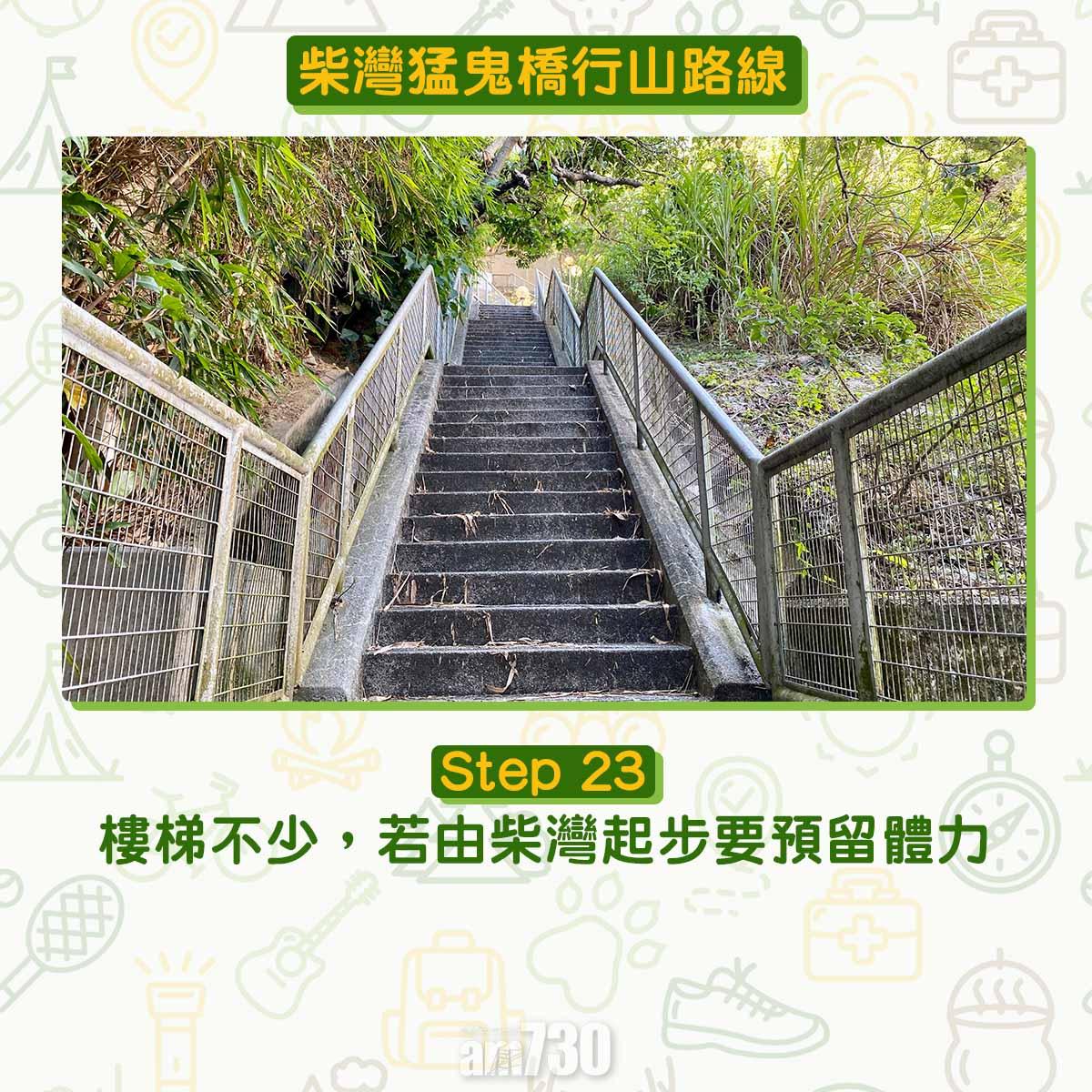 柴灣猛鬼橋行山路線