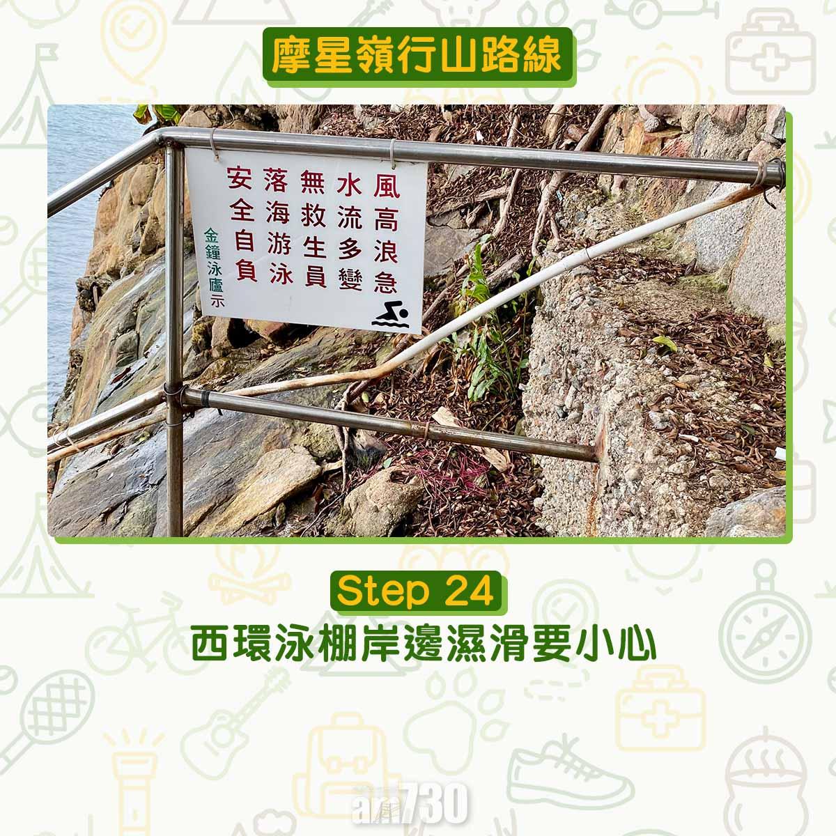 摩星嶺行山路線