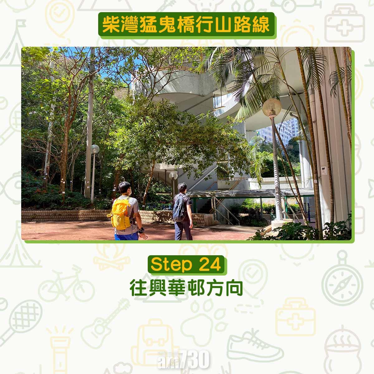 柴灣猛鬼橋行山路線