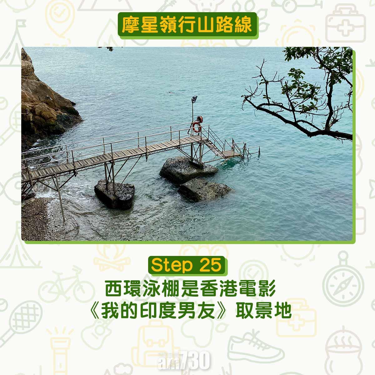 摩星嶺行山路線