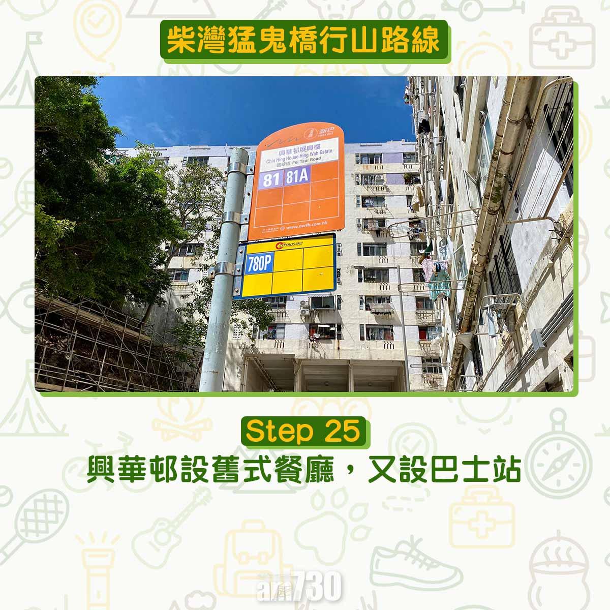 柴灣猛鬼橋行山路線