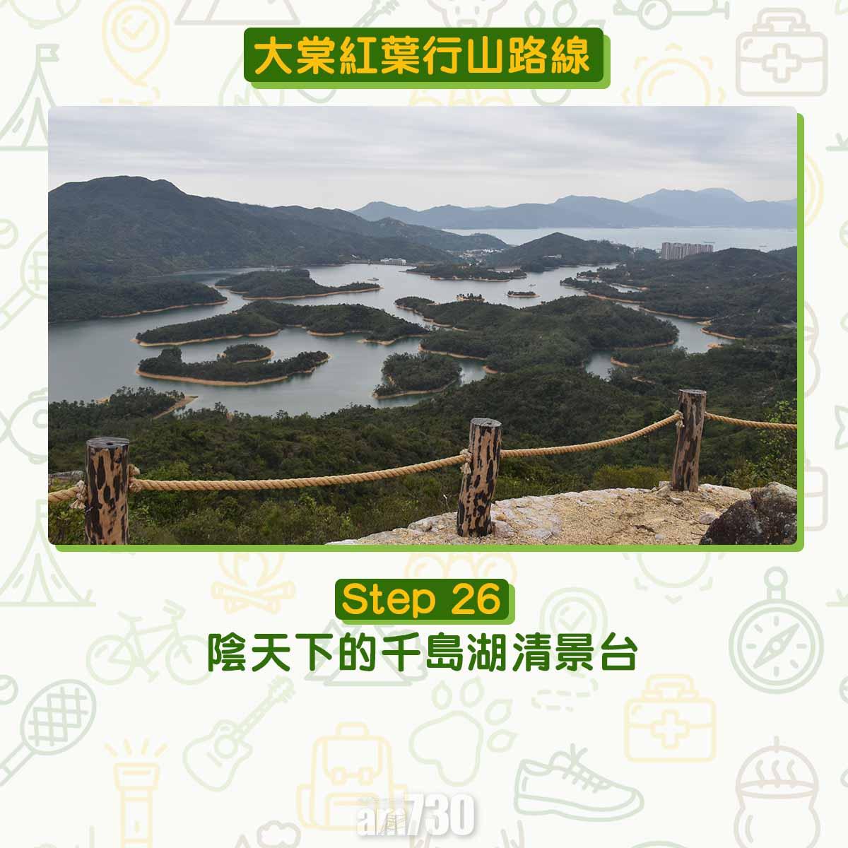 大棠紅葉行山路線