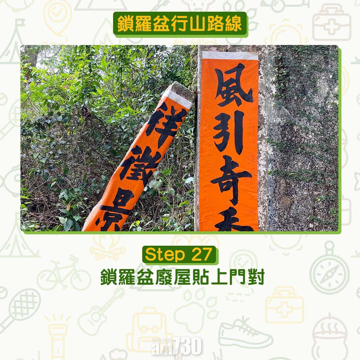 鎖羅盆行山路線