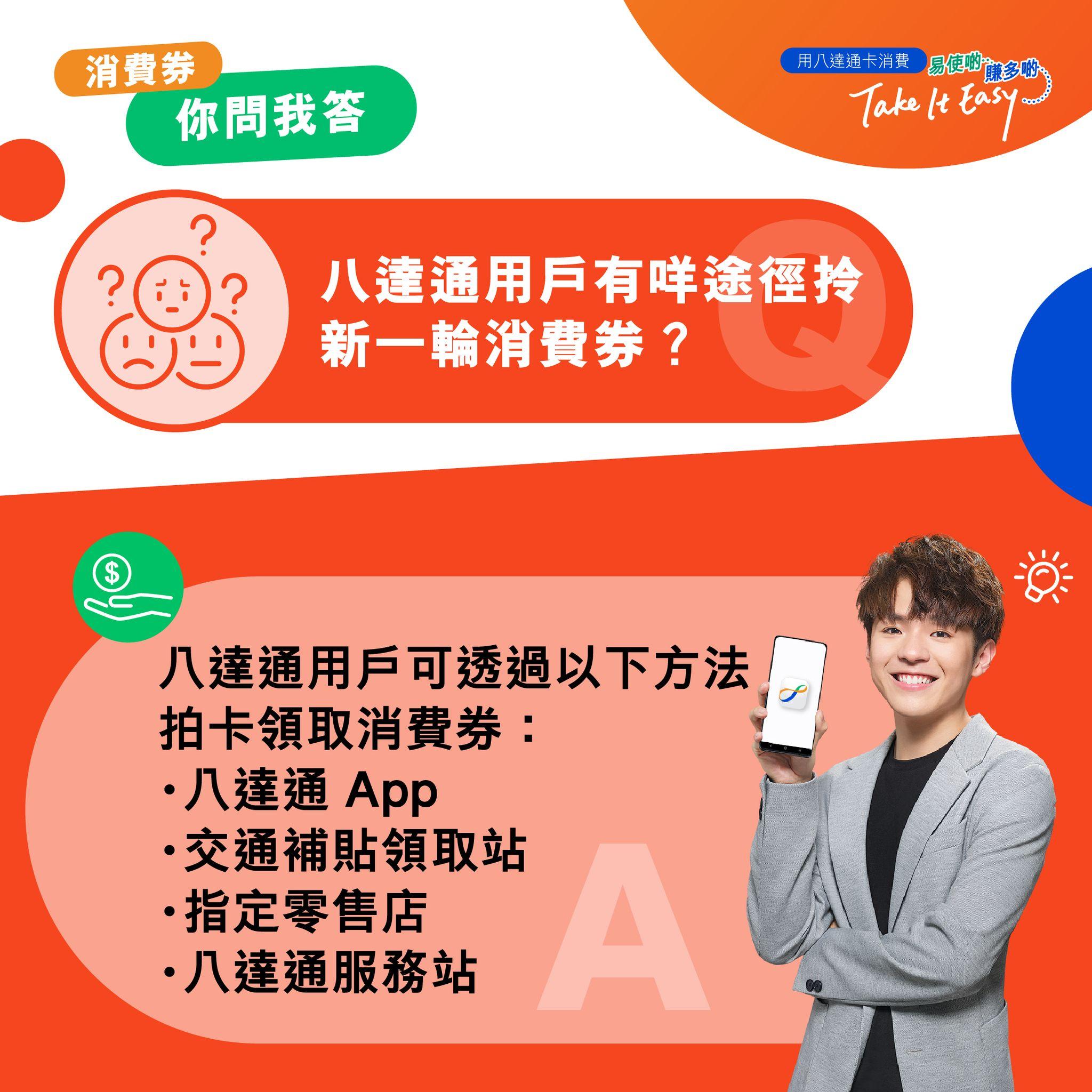 消費券2022|八達通首階段尾期1000元 合資格市民今可領取