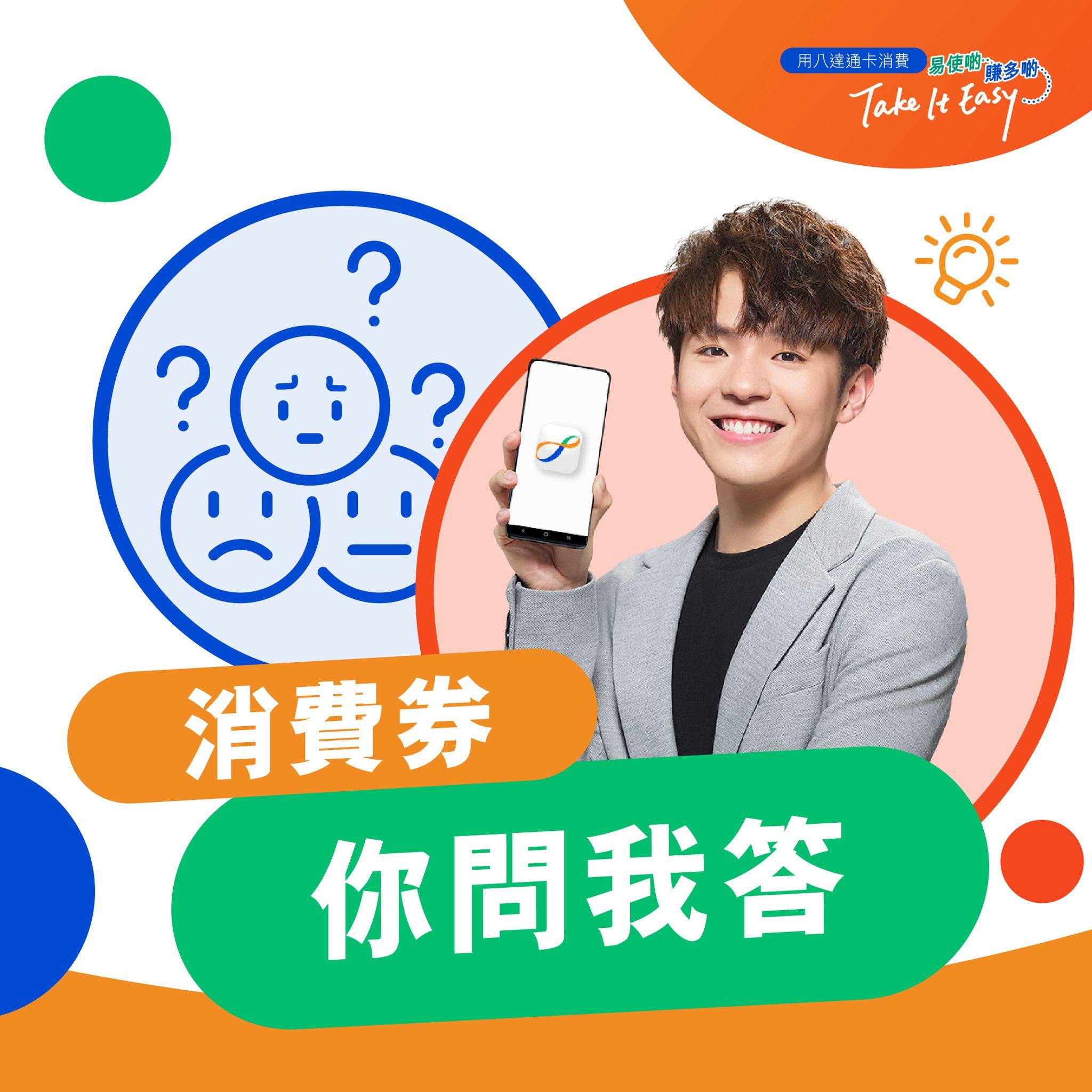 消費券2022|八達通首階段尾期1000元 合資格市民今可領取