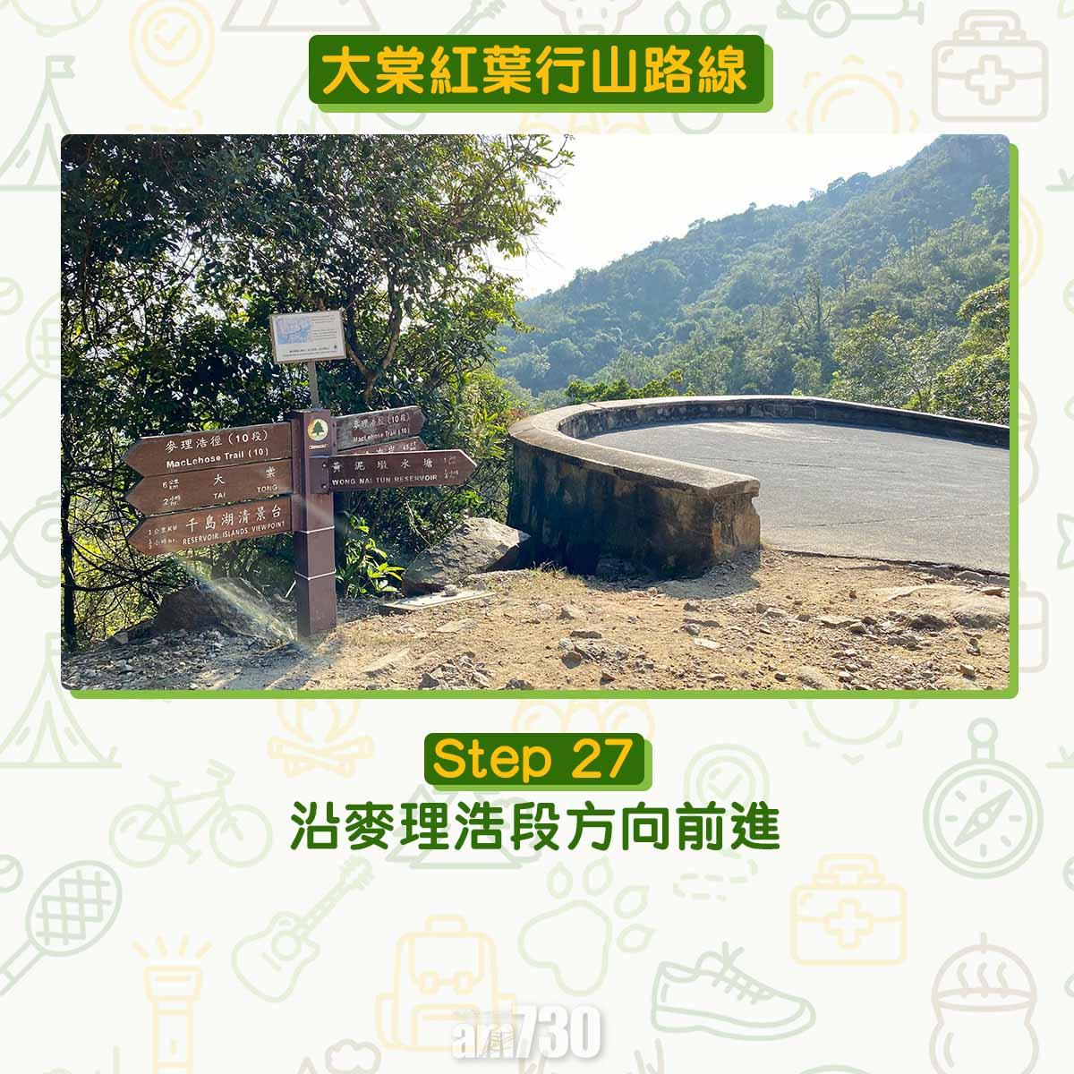 大棠紅葉行山路線