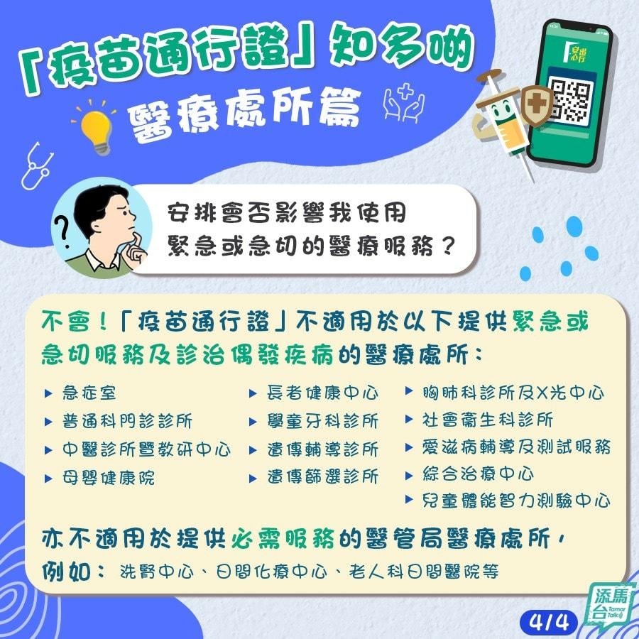 疫苗通行證|6.13起涵蓋專科門診等13類醫療處所 一文睇清進入要求