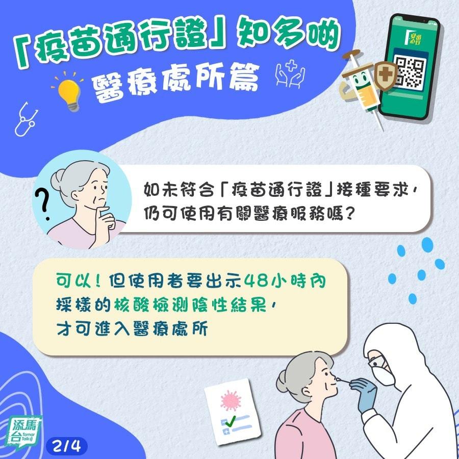 疫苗通行證|6.13起涵蓋專科門診等13類醫療處所 一文睇清進入要求