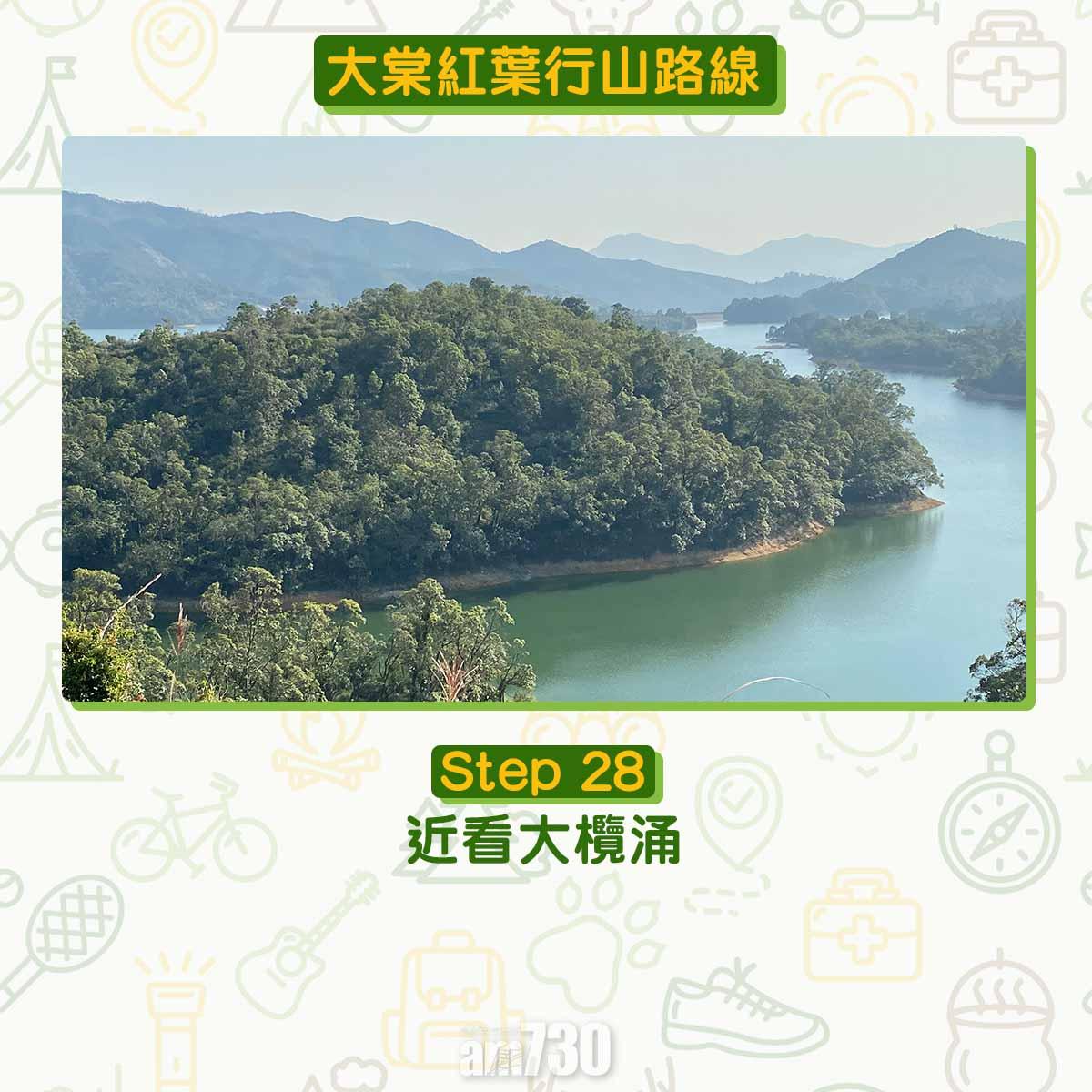 大棠紅葉行山路線