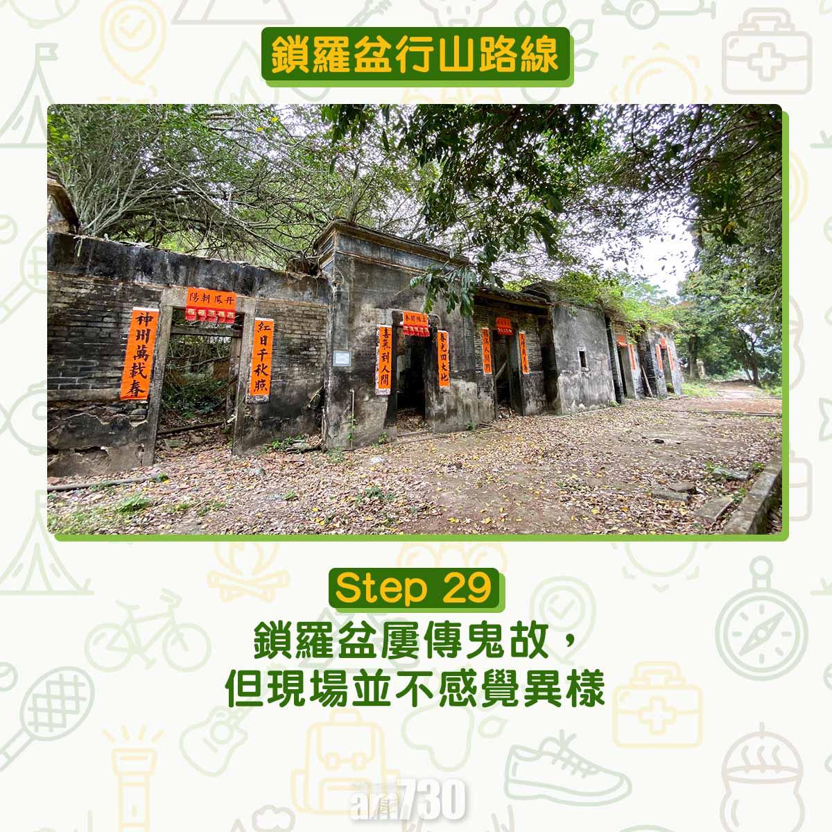 鎖羅盆行山路線