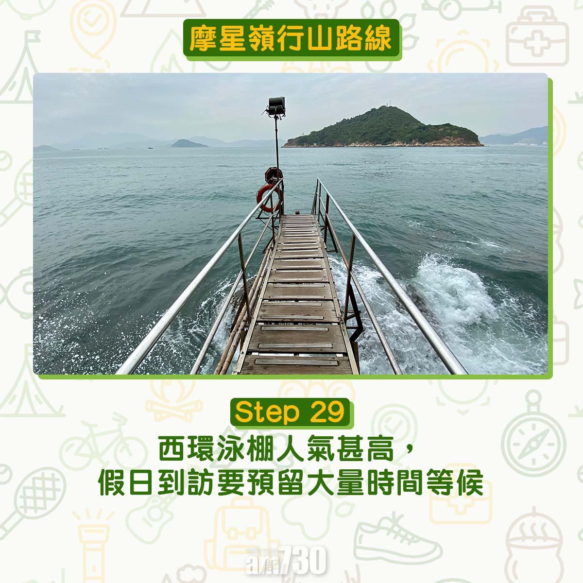 摩星嶺行山路線