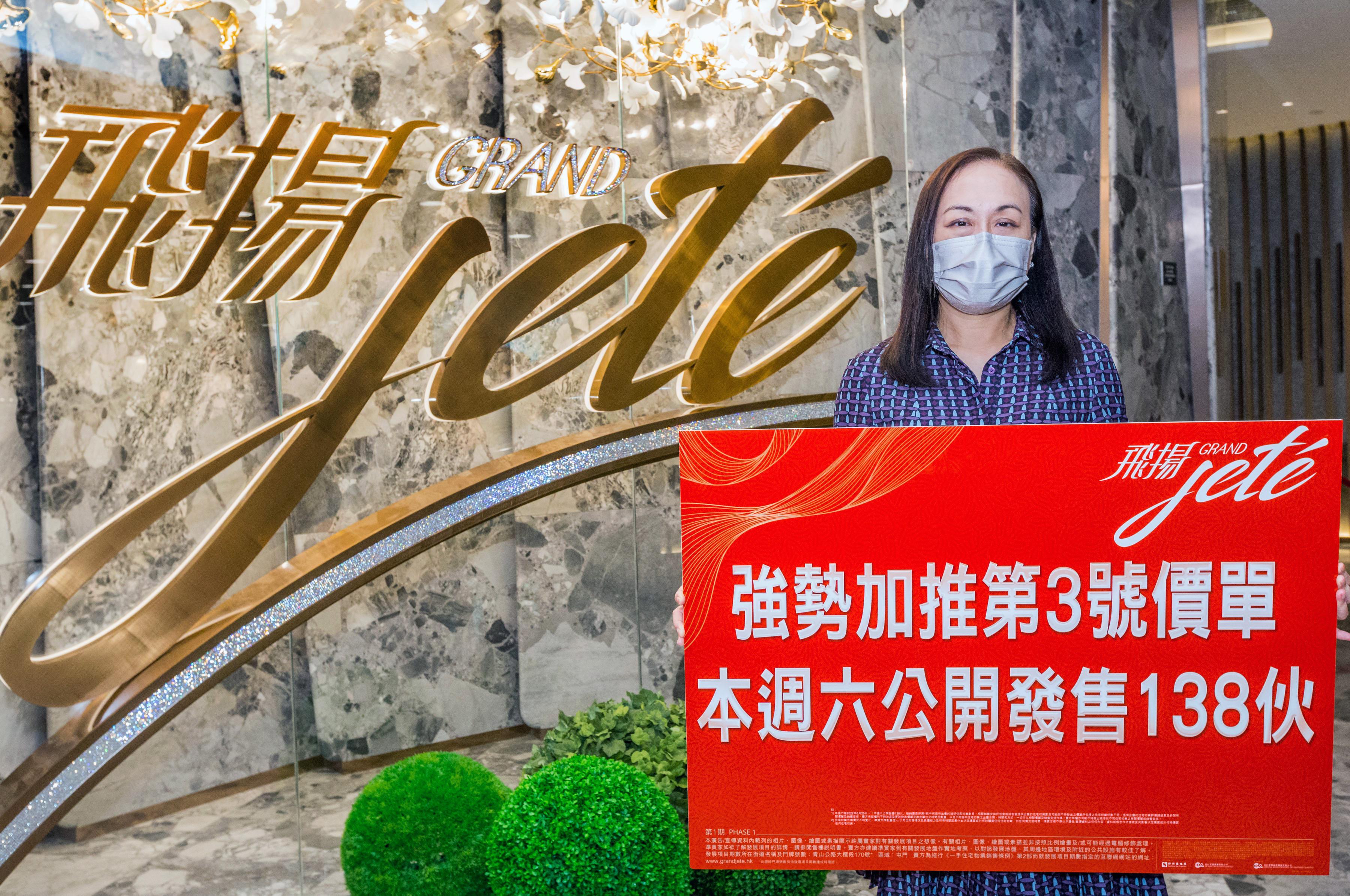 屯門新盤|飛揚再加推 折實價431萬起 周六首輪開售138伙